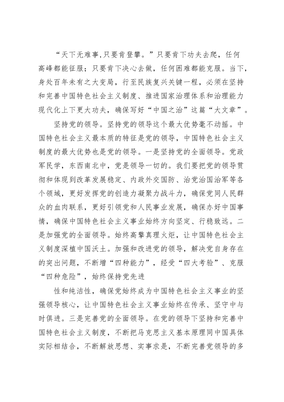 (15篇)十九届四中全会精神学习体会汇编.docx,第2页预览