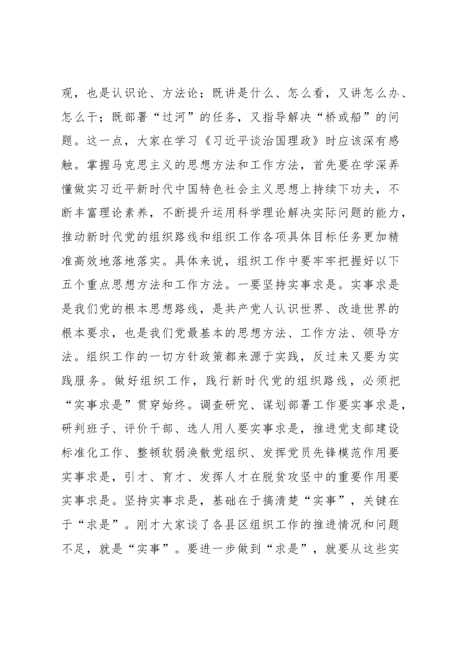 寇明春:在全市县区委组织部长座谈会上的总结讲话.docx,第3页预览
