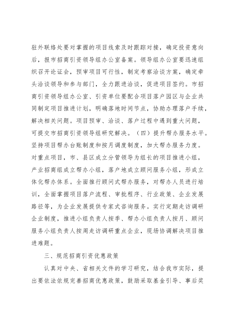 六安市人民政府关于市人大代表意见和建议办理情况的报告.docx,第4页预览
