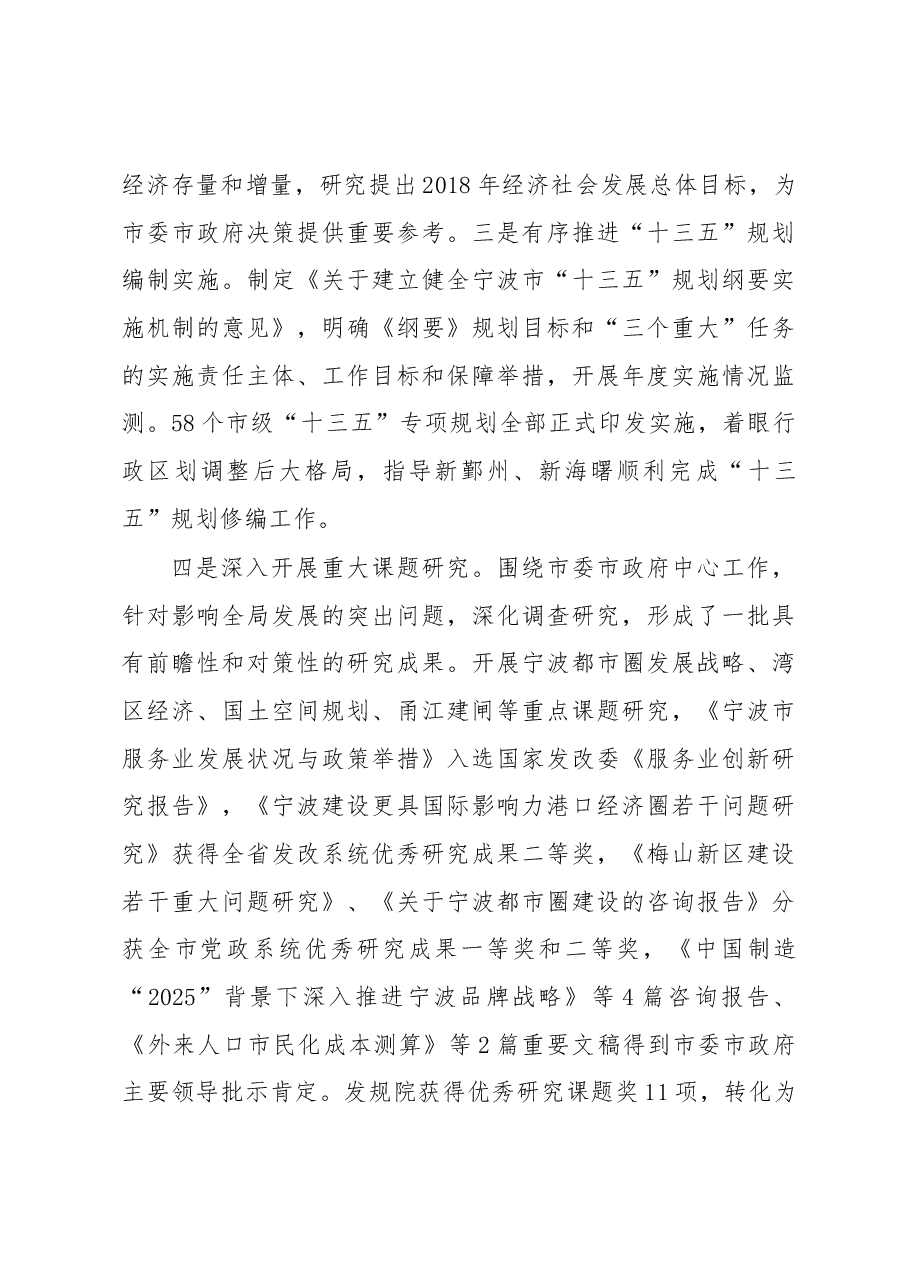 在全委总结表彰大会上的讲话.docx,第3页预览