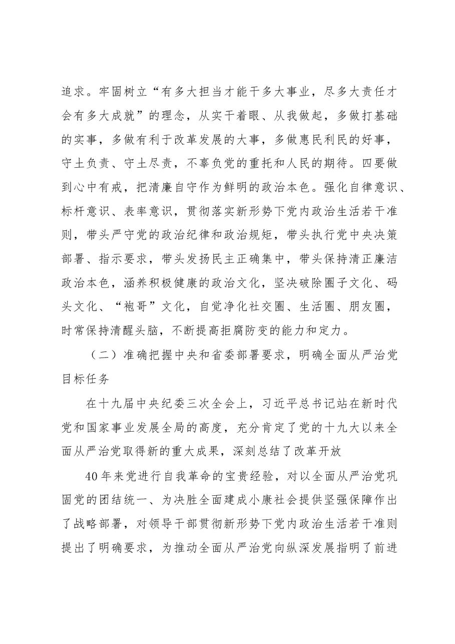 贾瑞云同志在市纪委十届四次全体会议第一次大会上的讲话.doc,第3页预览