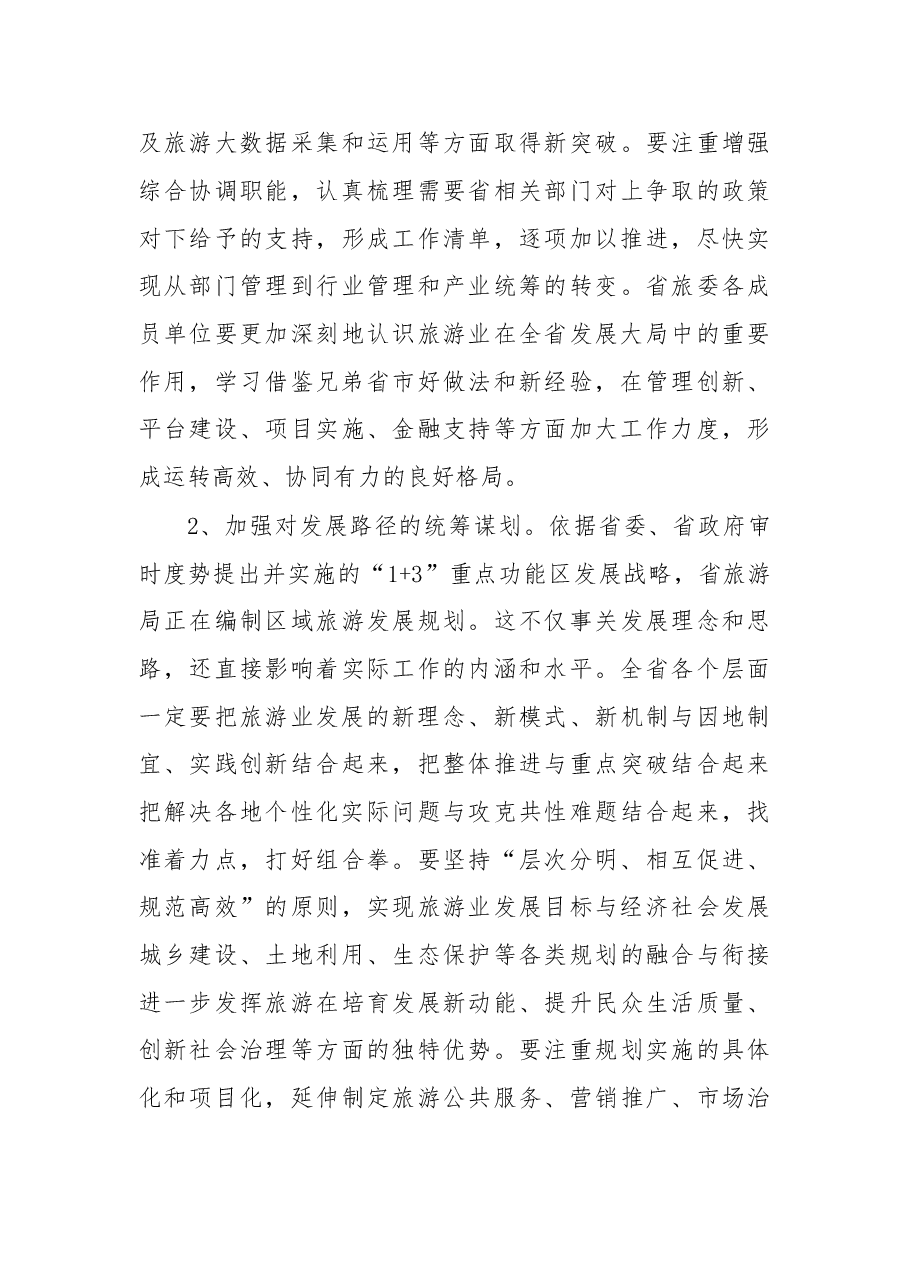 在“水韵江苏”旅游强省建设推进会上的讲话.doc,第4页预览
