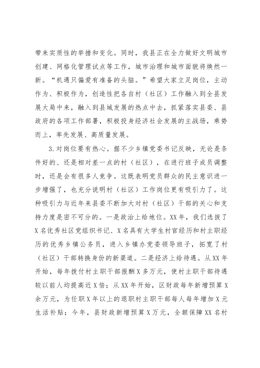 县委书记在全县村社区党组织书记培训班上的讲话.docx,第4页预览