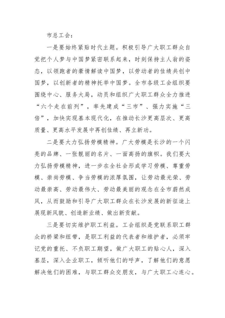 在调研市总工会、市妇联、团市委时的讲话2.doc,第4页预览