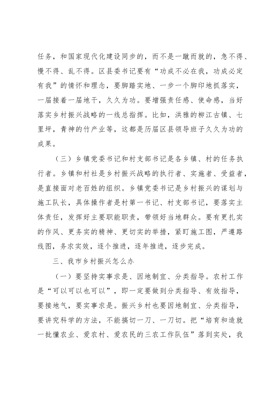 王影聪主席在市政协四届第十二次常委会议上的讲话.docx,第3页预览