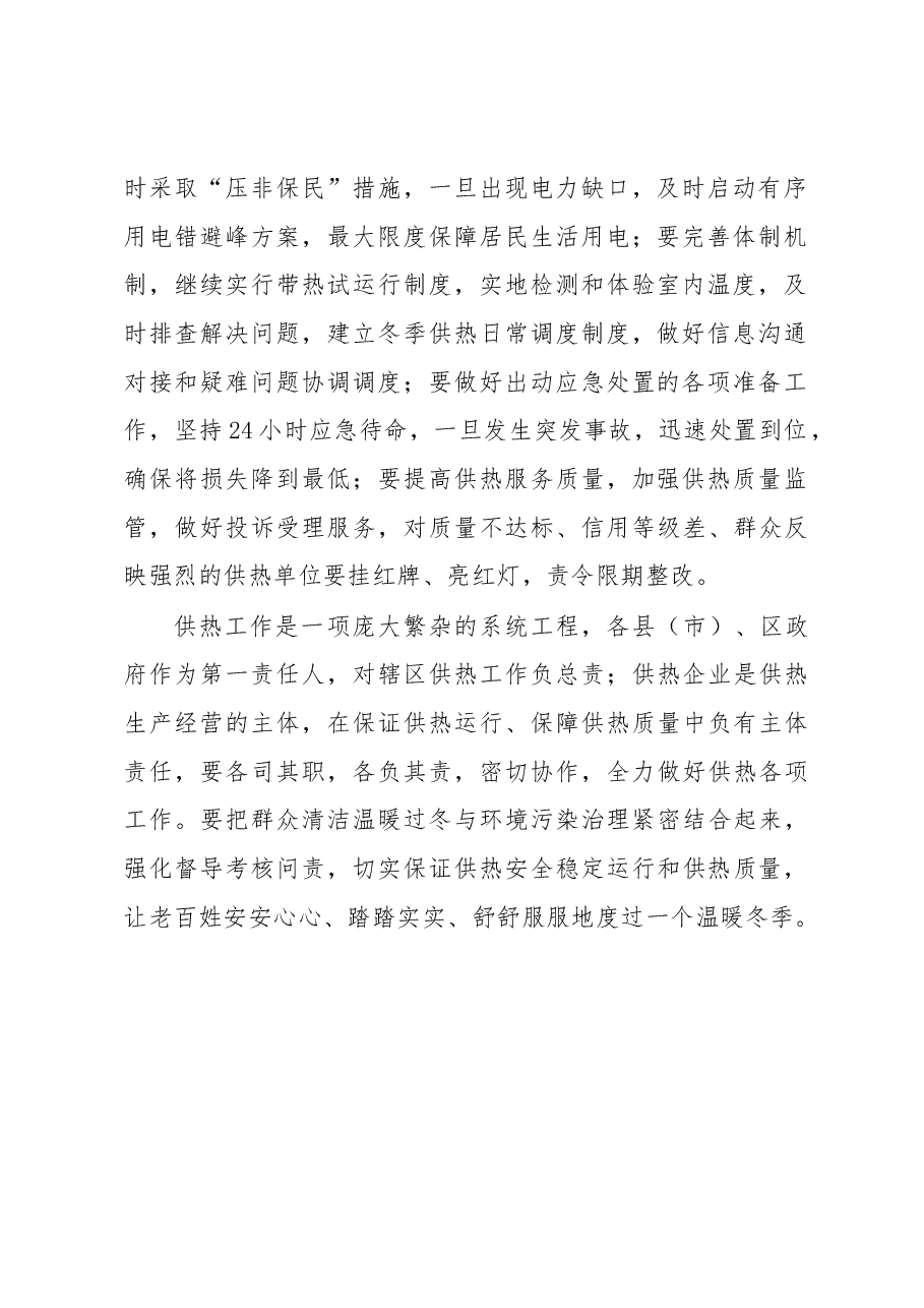 邓沛然:在供热誓师大会上的讲话.docx,第2页预览