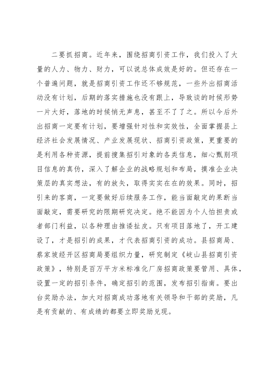 县委书记一季度汇报点评会上的讲话.doc,第4页预览
