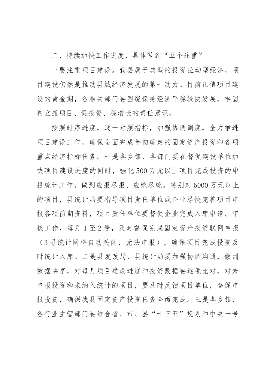 在县域经济发展暨产业扶贫推进会上的讲话.docx,第3页预览