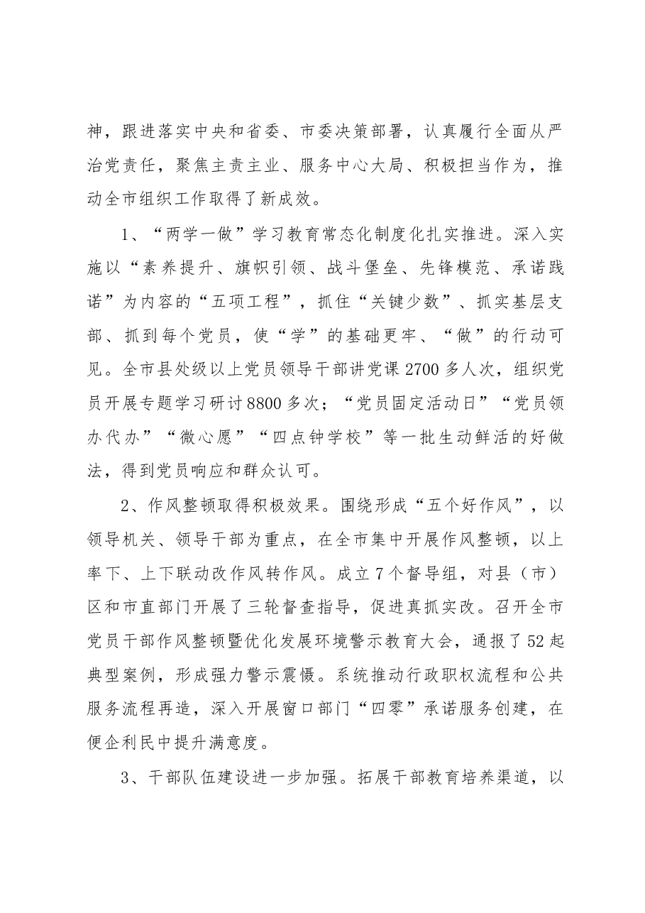 组织部长在全市组织工作会议上的讲话.docx，第2页预览