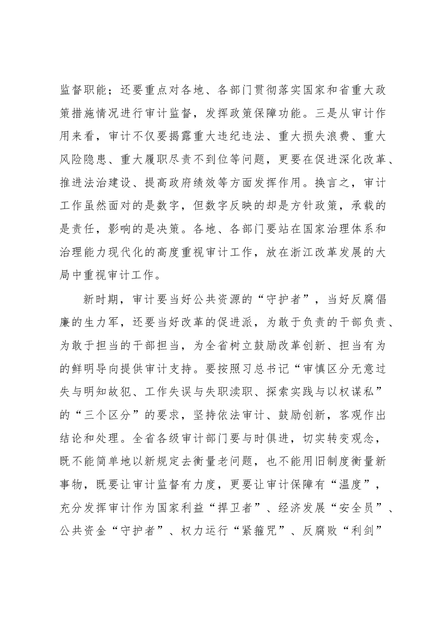 车俊同志在2017年全省审计工作电视电话会议上的讲话.docx,第3页预览