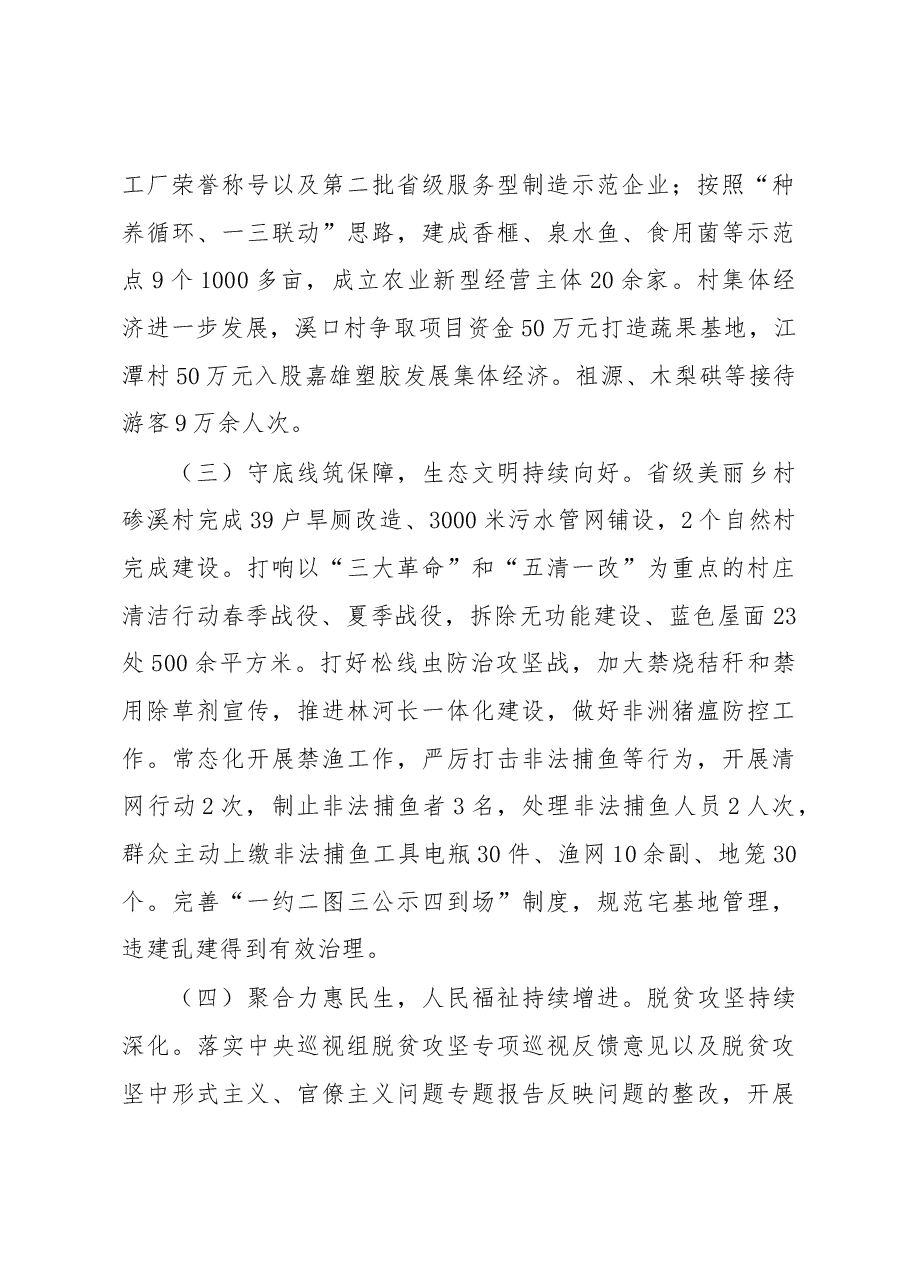 溪口镇2019年政府工作报告.docx,第3页预览