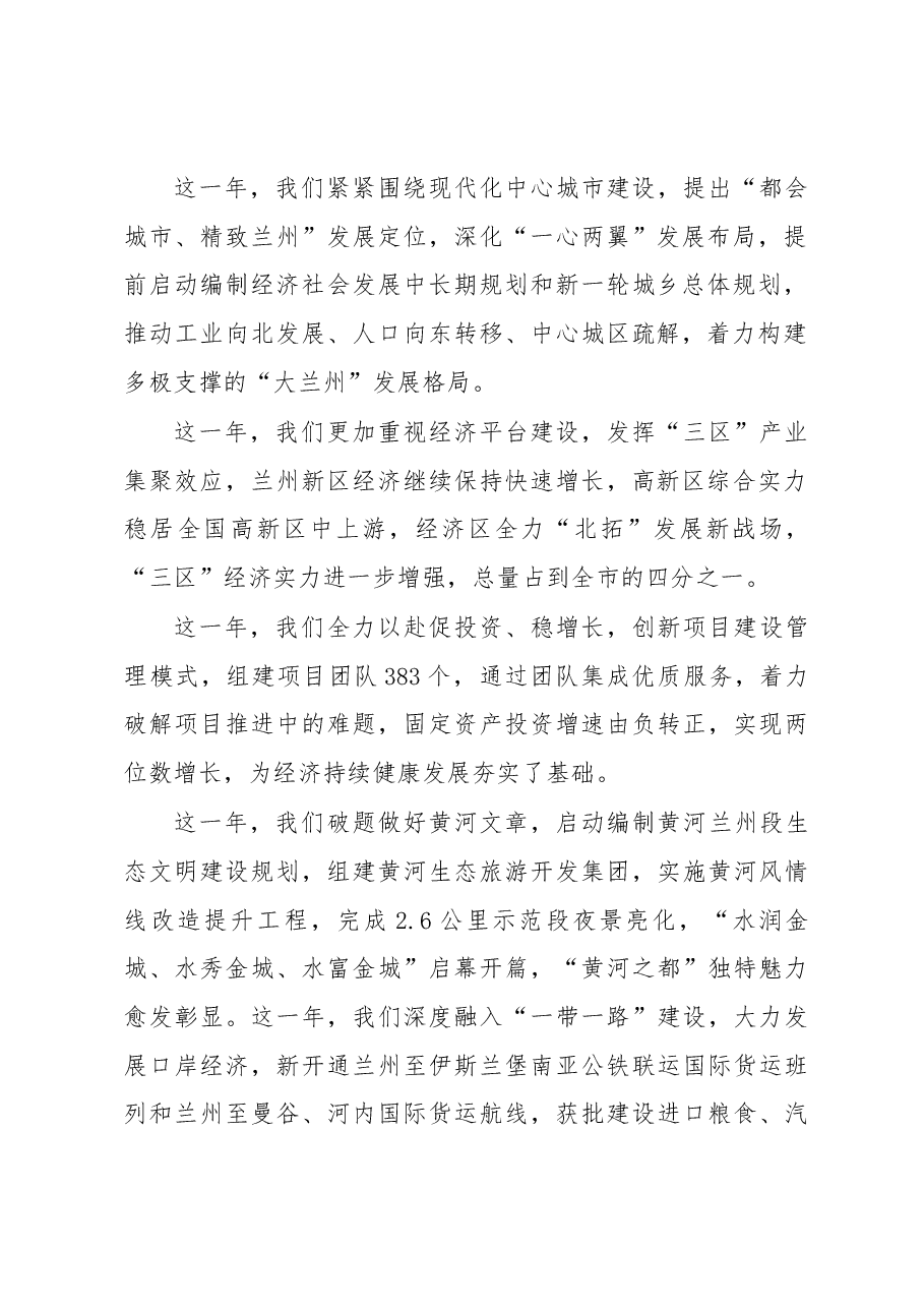 兰州市政府工作报告.docx,第2页预览