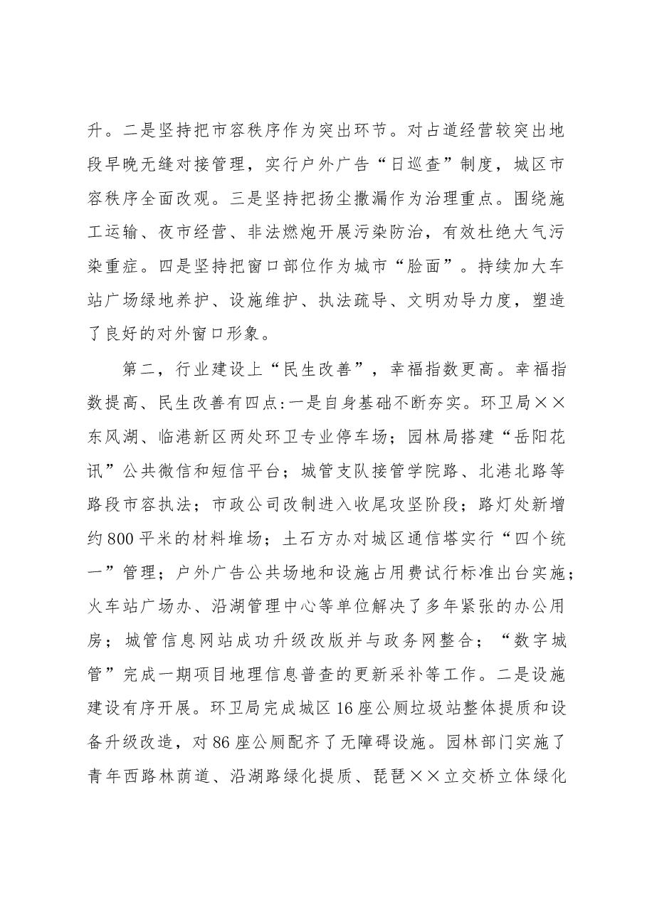 局长在XX年度工作总结暨XX年工作部署大会上的讲话.doc,第2页预览