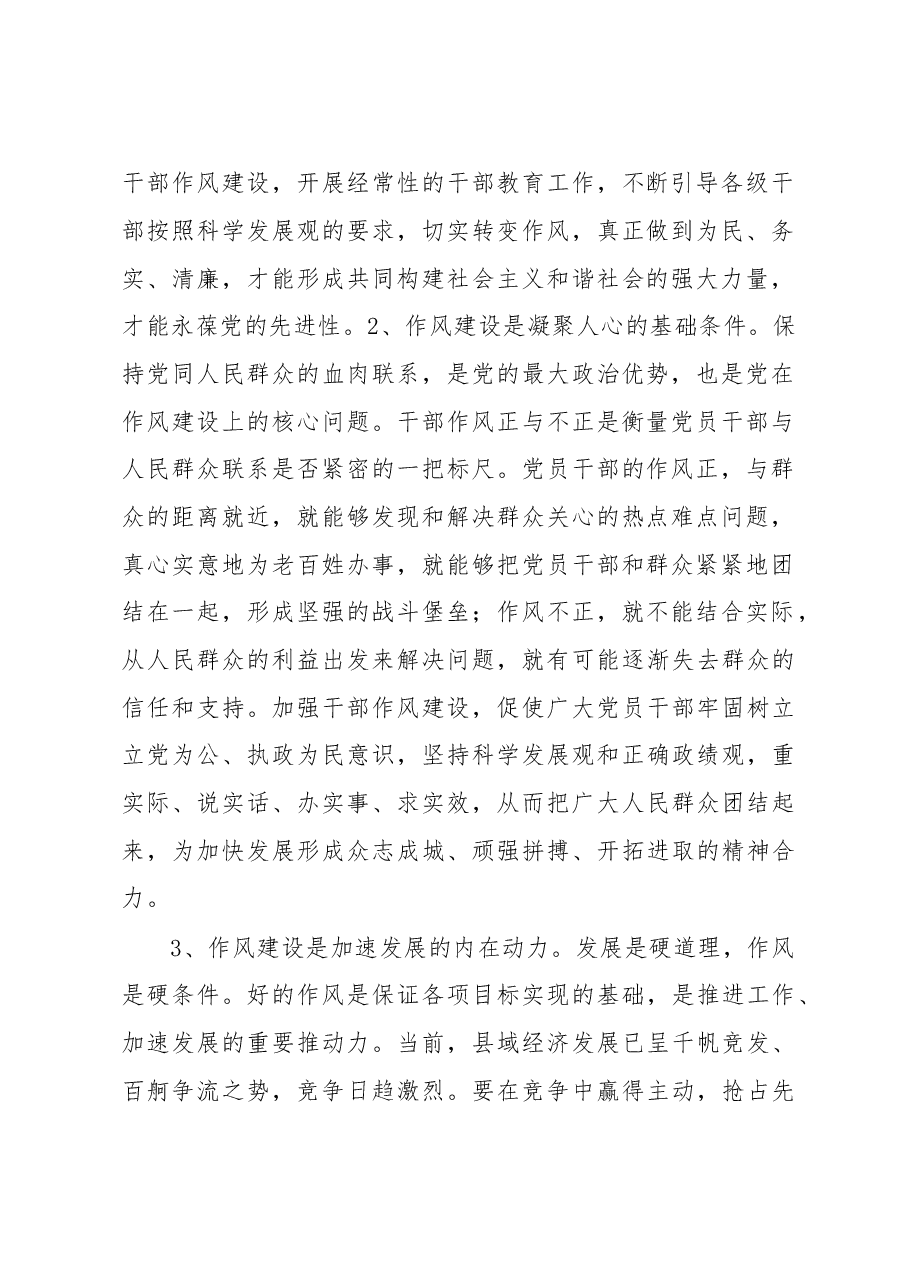 全县干部作风教育整顿动员大会上的讲话(十九).doc,第2页预览