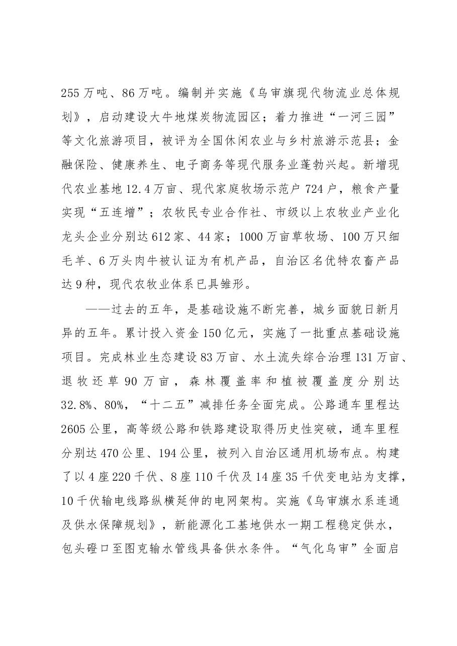 乔允利:在乌审旗第十六届人民代表大会第五次会议上的讲话.docx,第3页预览