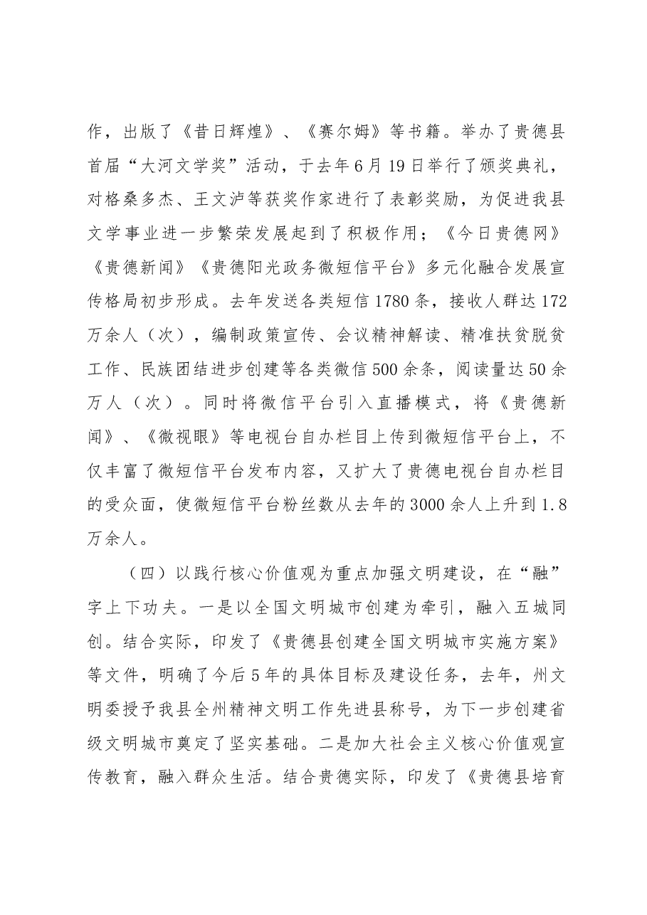 县委常委、宣传部部长李本才让在全县组织、宣传工作会议上的讲话.docx，第4页预览