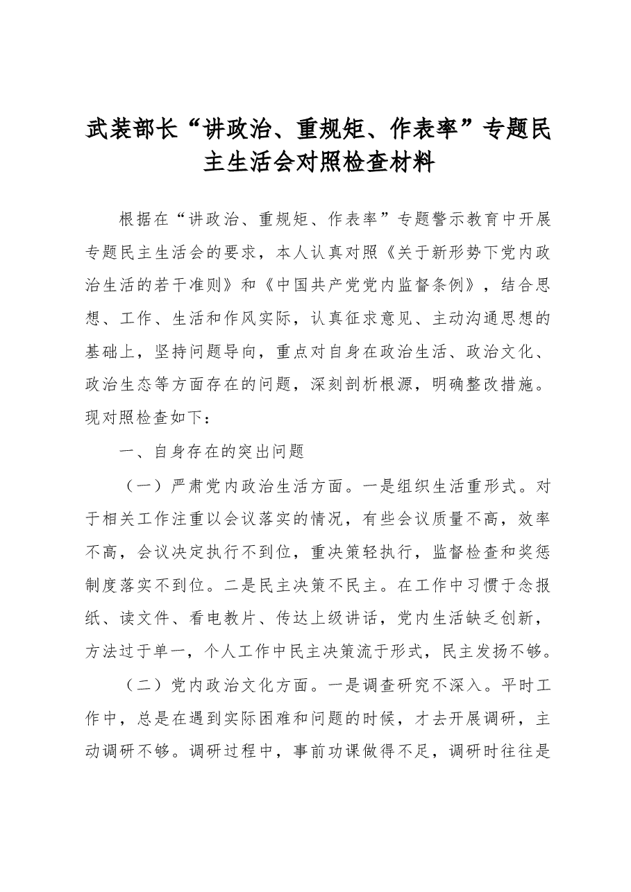 武装部部长讲话(十六).docx,第1页预览