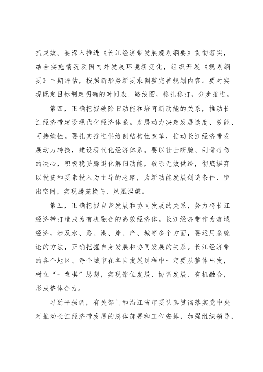 习总书记视察湖北讲话精神.doc,第3页预览
