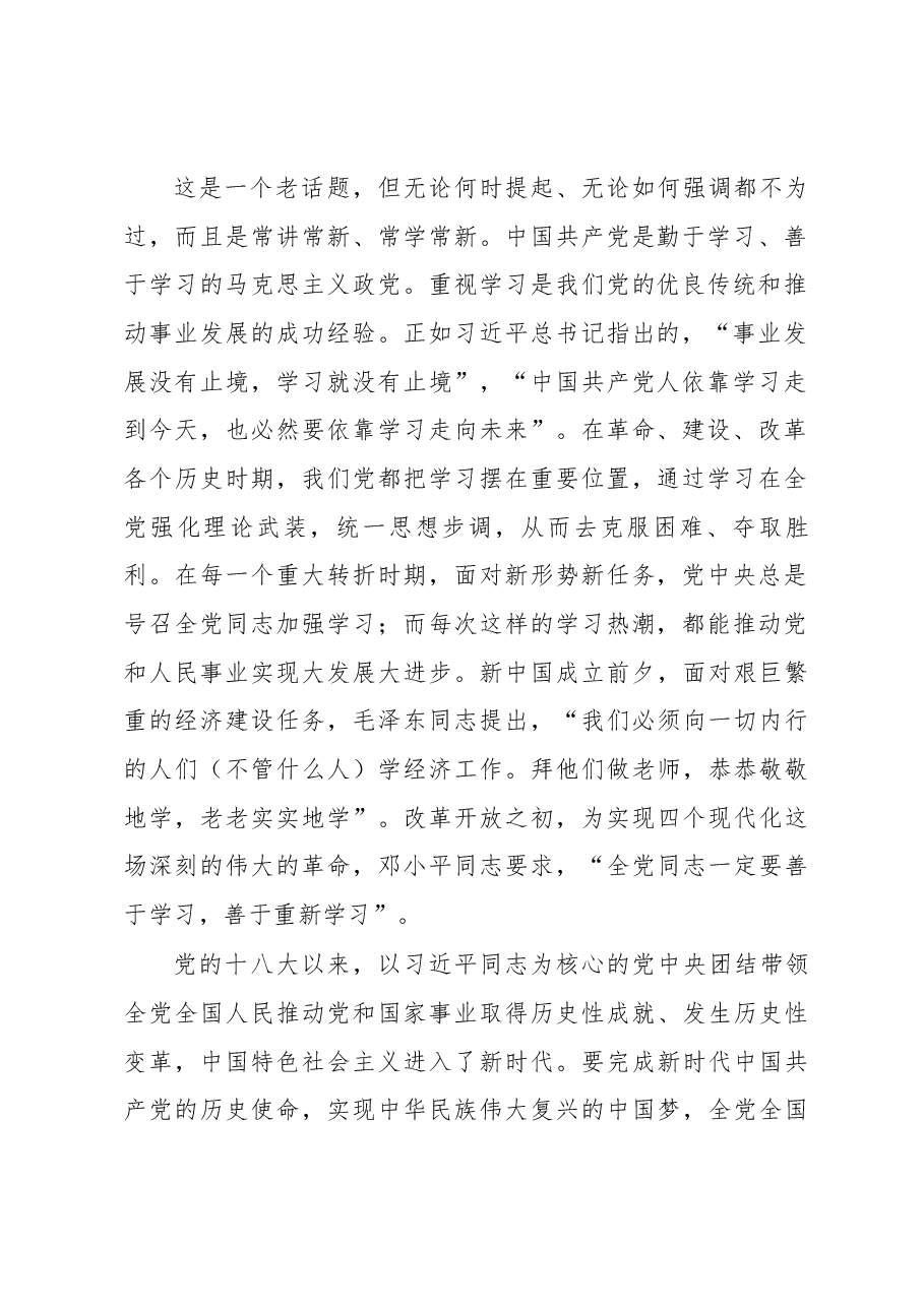 栗战书在第十三届全国人大常委会组成人员.docx,第2页预览