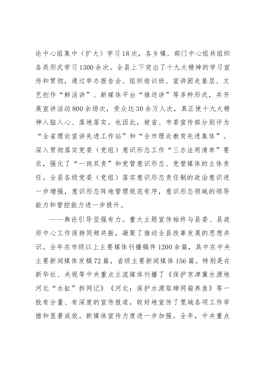 县委常委、宣传部长董巧玲在2018年全县宣传思想文化工作会议上的讲话.docx,第2页预览