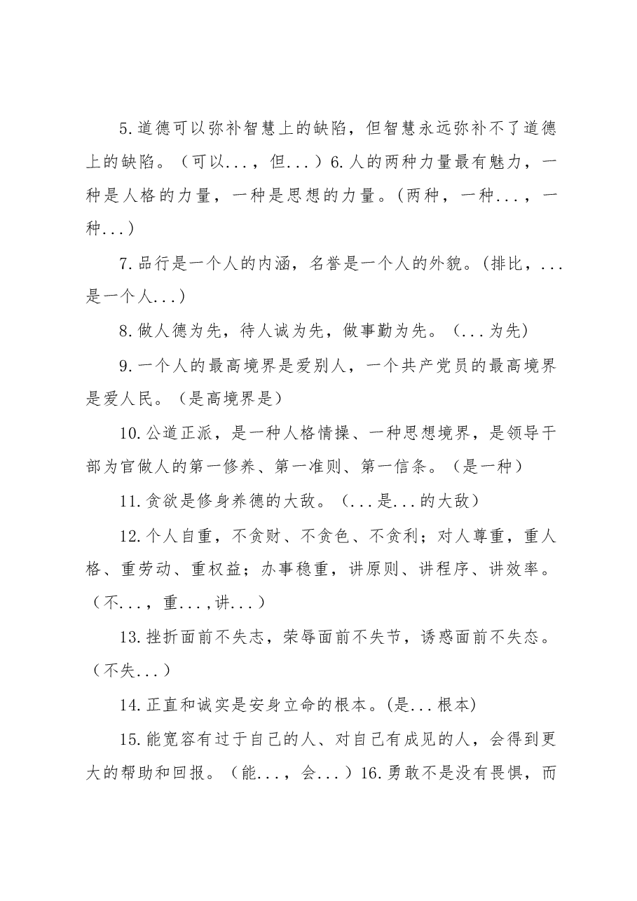 谢亦森:30个用于讲话稿形容人格与品德金句.doc,第2页预览