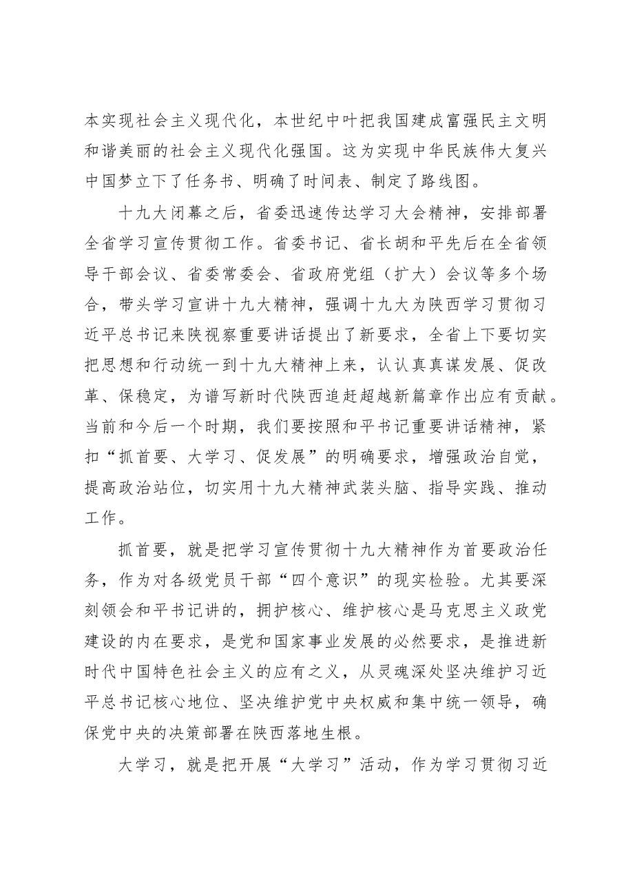 大官好文系列之七十九大后关于脱贫攻坚经典讲话.doc，第3页预览