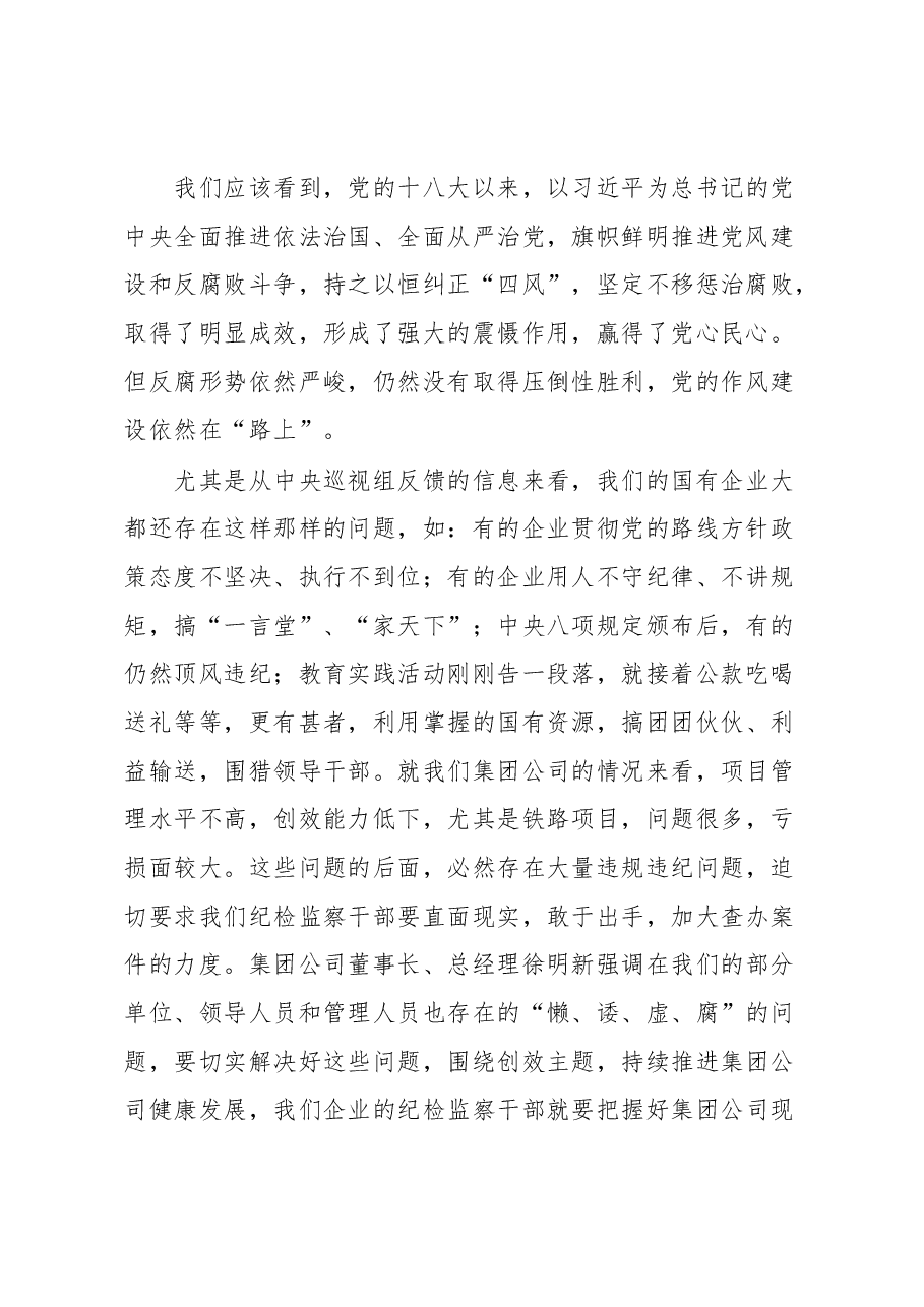 国有企业纪检监察干部培训学习心得体会.docx,第2页预览