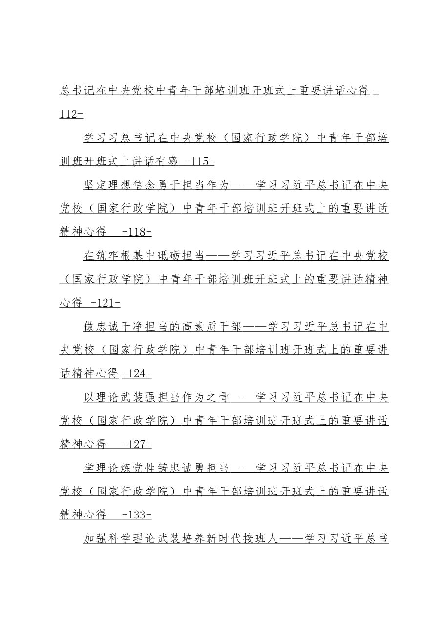 (50篇)政治学习心得体会.docx,第3页预览