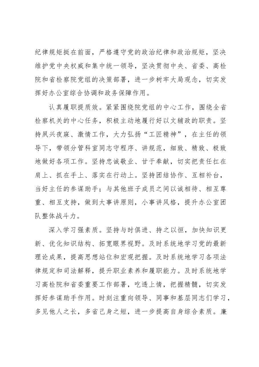 新提任处级干部表态发言摘录.doc,第3页预览