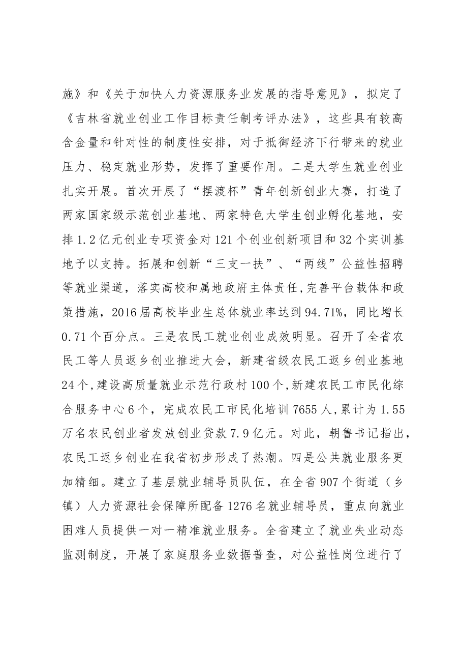 曹宇光:在全省人力资源和社会保障工作会议上的讲话.docx,第2页预览