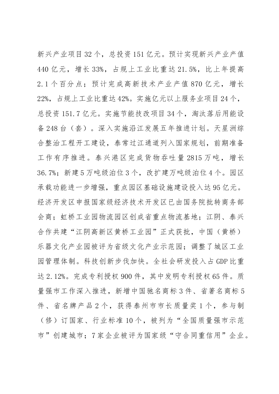泰兴市政府工作报告.doc,第3页预览