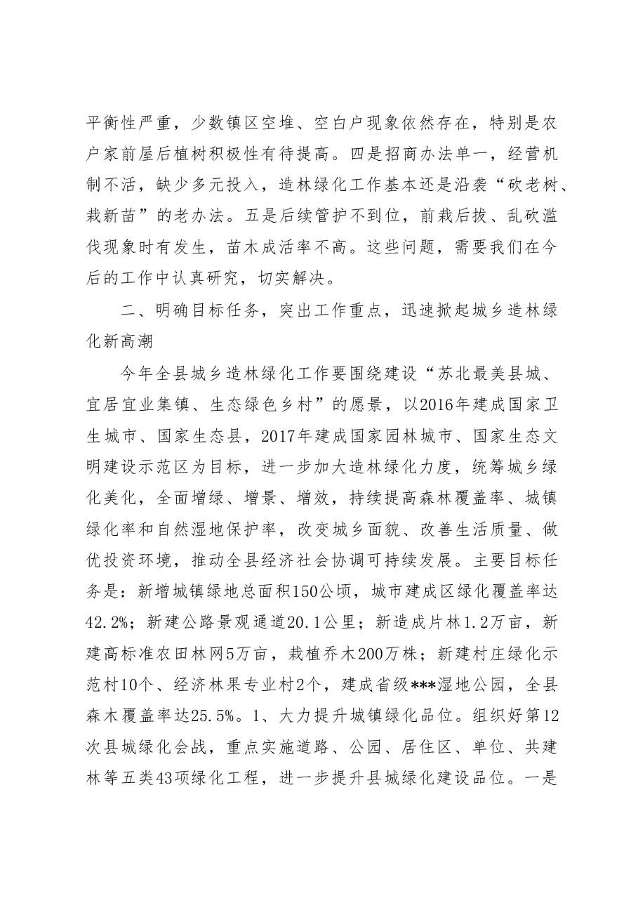 在全县造林绿化工作会议上的讲话.doc,第3页预览