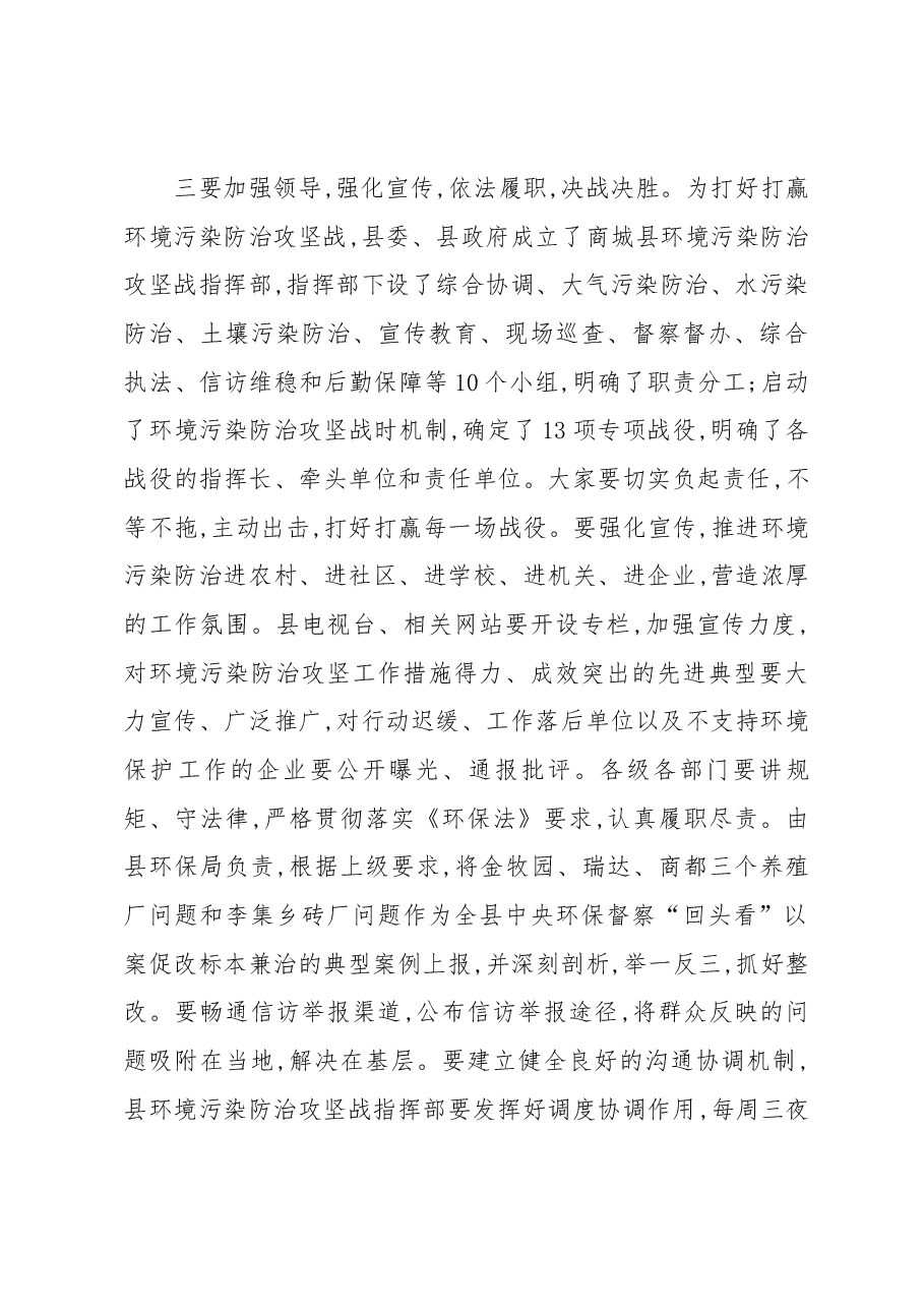 在全县中央环保督察“回头看”以案促改标本兼治动员部署会上的讲话.docx,第4页预览