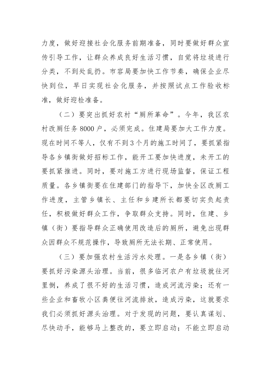 于保全同志在全区农村人居环境整治工作推进会上的讲话.docx，第4页预览
