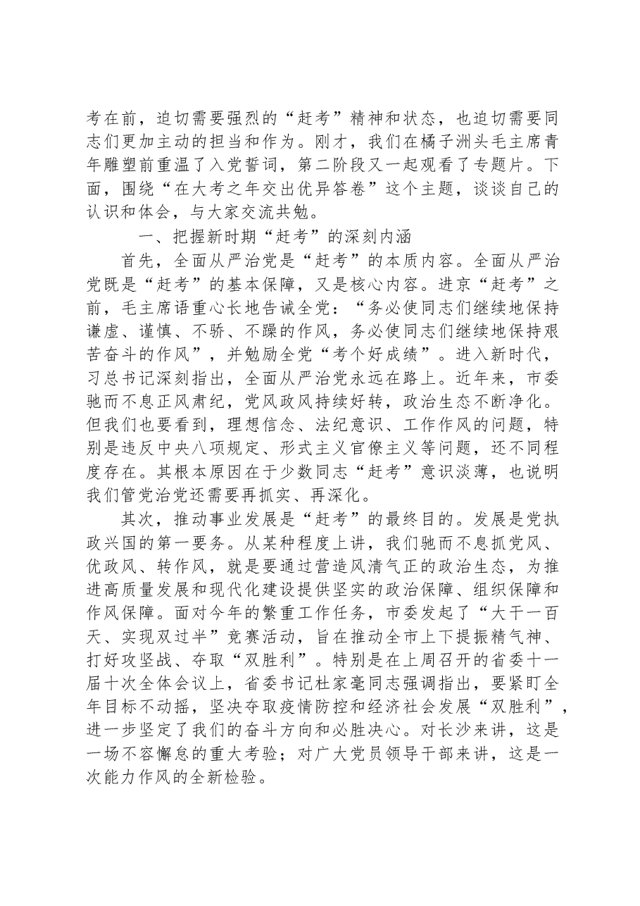在全市党员领导干部廉洁从政警示教育会议上的讲话.docx,第2页预览