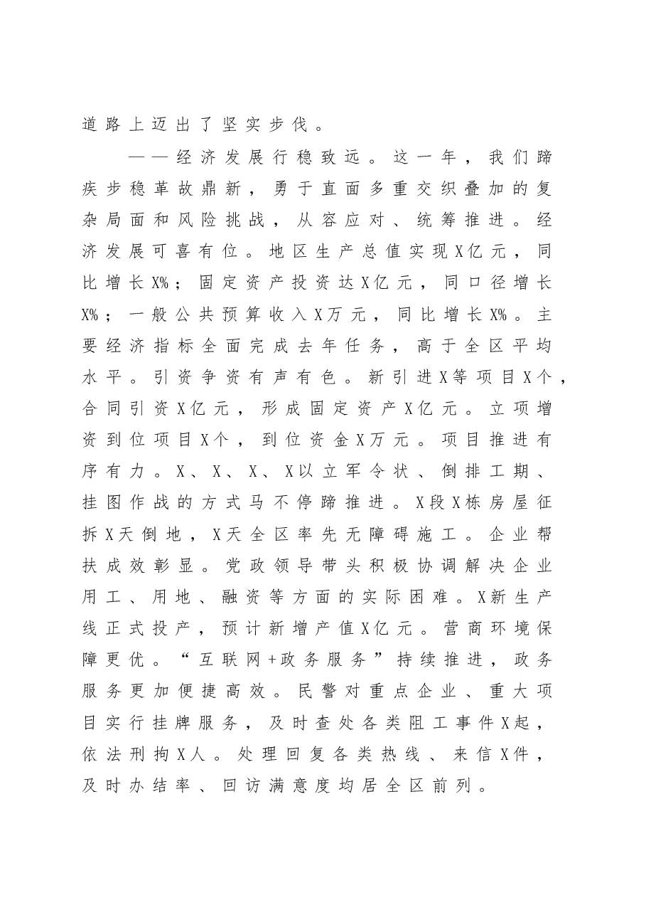 2020年经济工作会议讲话.docx，第2页预览