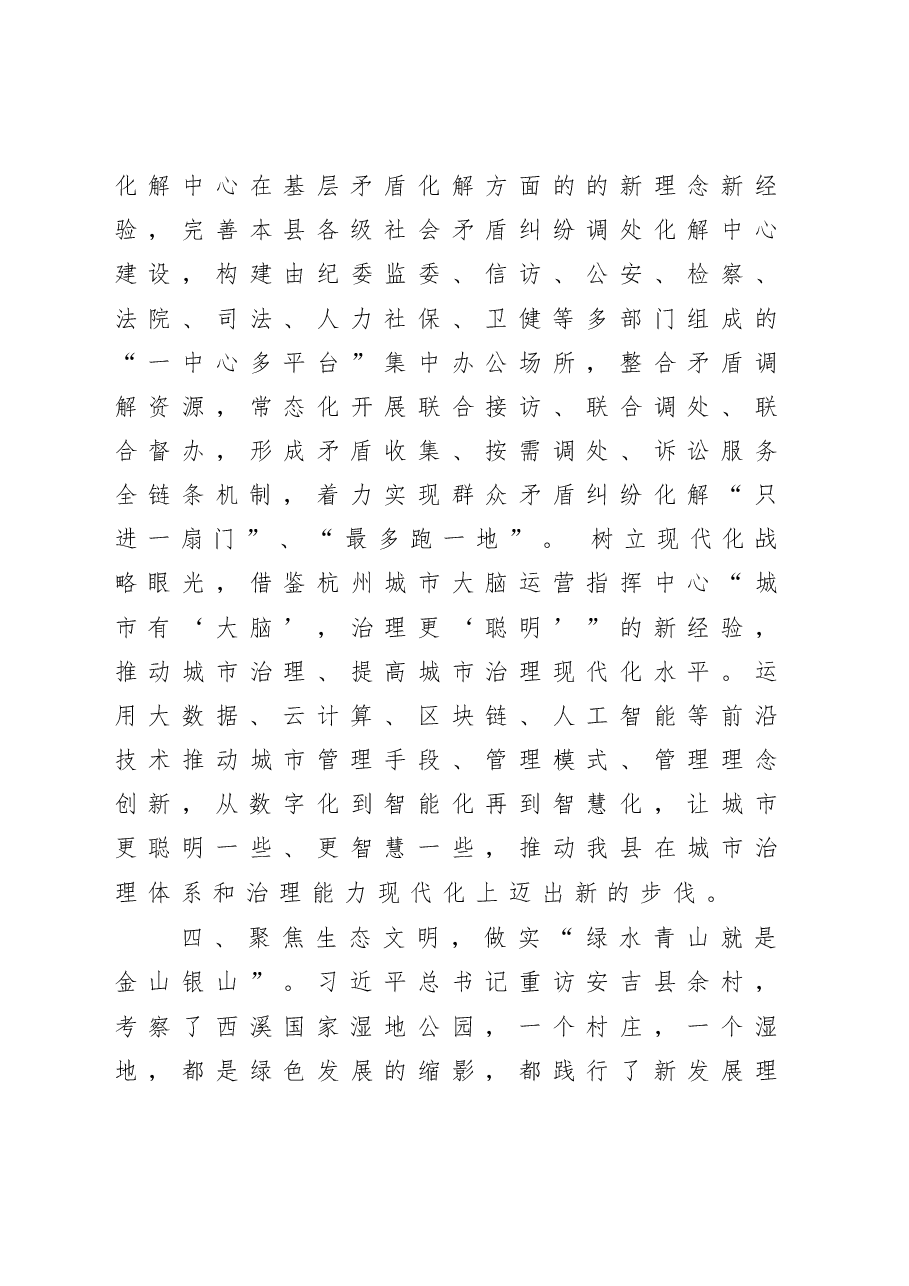 学习总书记浙江考察调研讲话精神研讨发言.docx,第4页预览