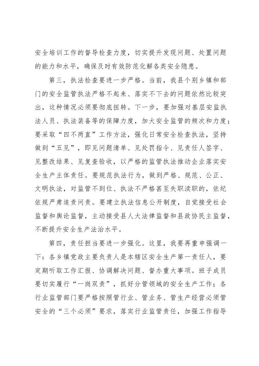 吴滨在2018年全县安全生产工作大会上的讲话.docx，第3页预览