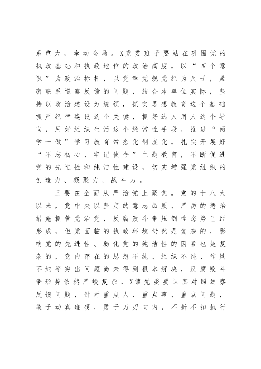 巡察情况反馈会领导讲话范文.docx,第3页预览