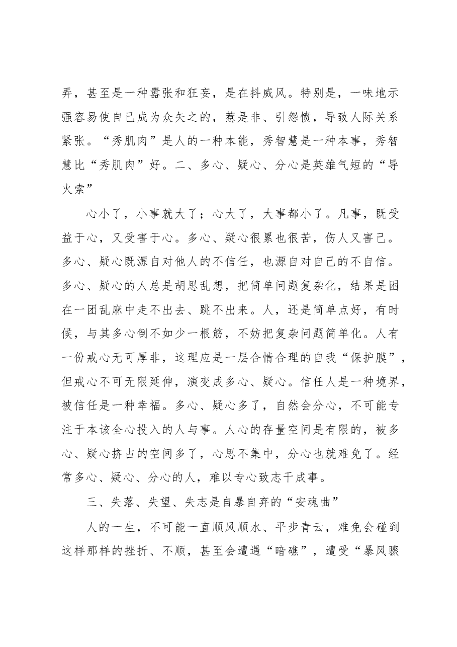 徐文秀：做人做事做官再“十忌”.docx，第2页预览