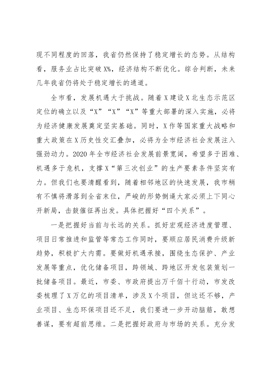 在全市发展改革工作会议上的讲话.docx，第3页预览