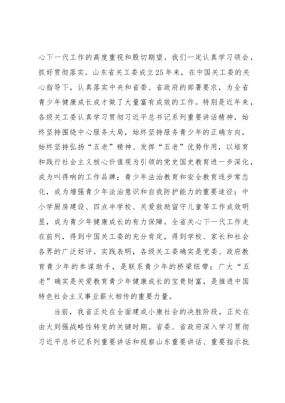 王文涛在纪念山东省关工委成立25周年暨全省关心下一代工作表彰大会上的讲话.doc,第2页预览