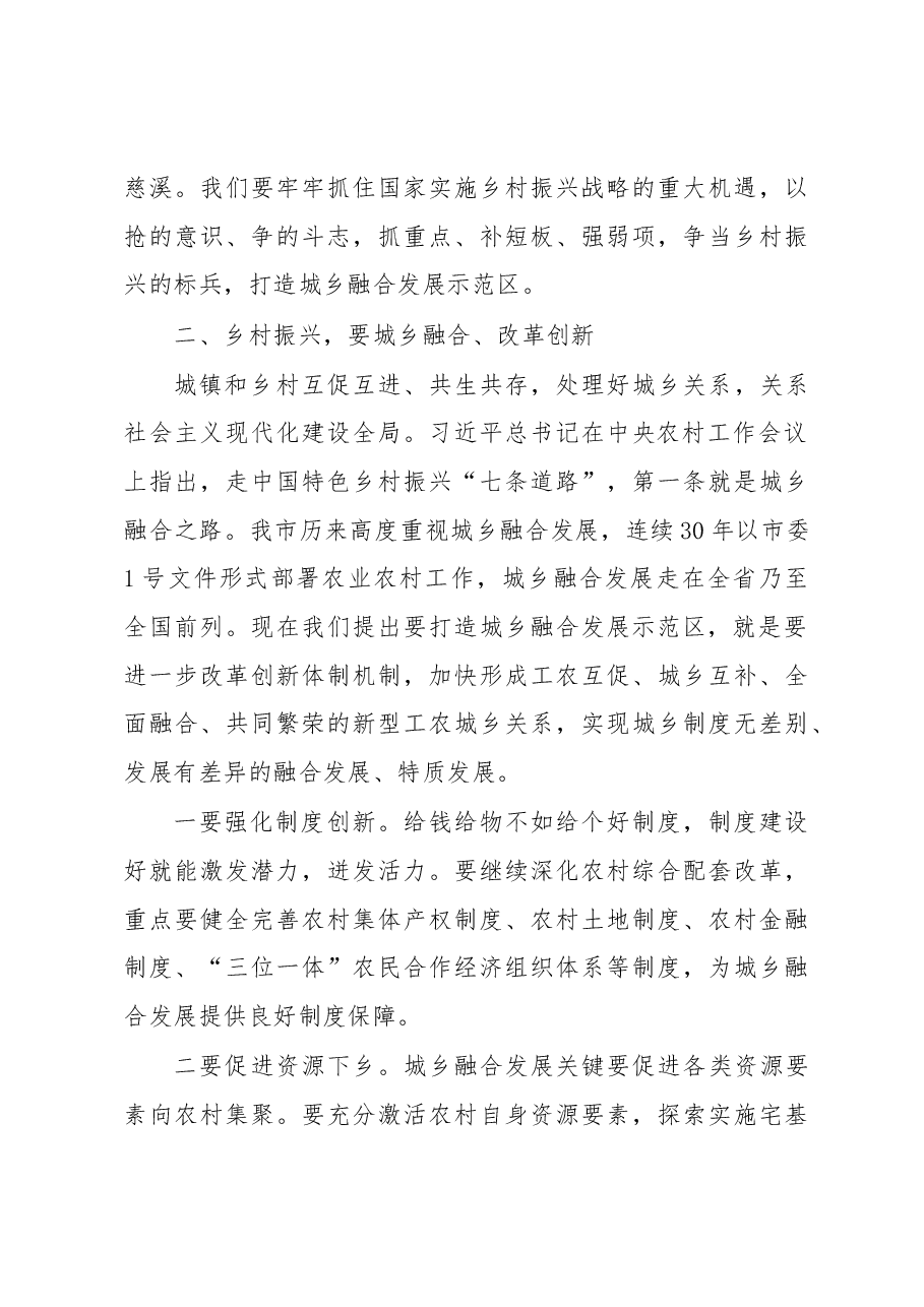 市委书记高庆丰同志在2018年市委农村工作会议上的讲话.docx，第4页预览