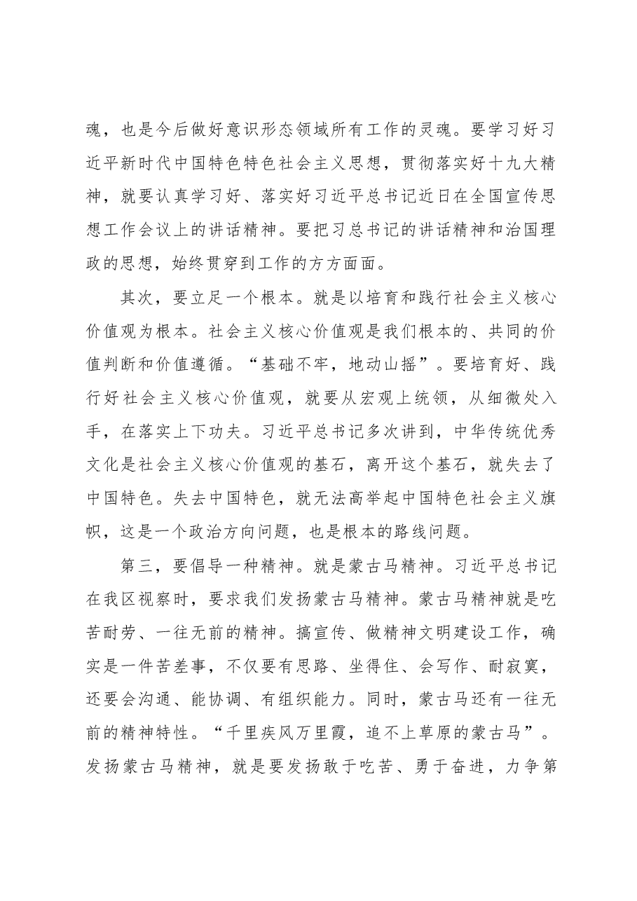 在全市创建全国文明城市暨乡风文明建设培训班上的讲话.docx,第2页预览