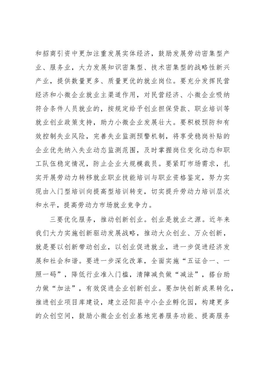 县委常委、常务副县长 王敏在全县就业创业表彰会议上的讲话.docx，第4页预览
