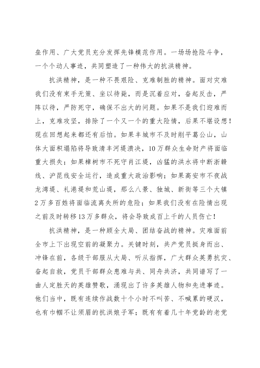 谢亦森:在全市防汛抗洪总结表彰大会上的讲话.doc,第2页预览