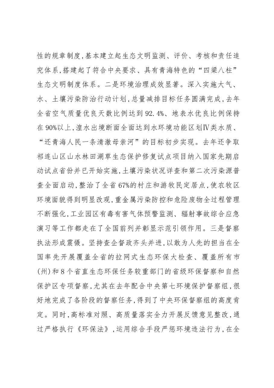 在全省环境保护工作会议上的讲话.docx,第3页预览