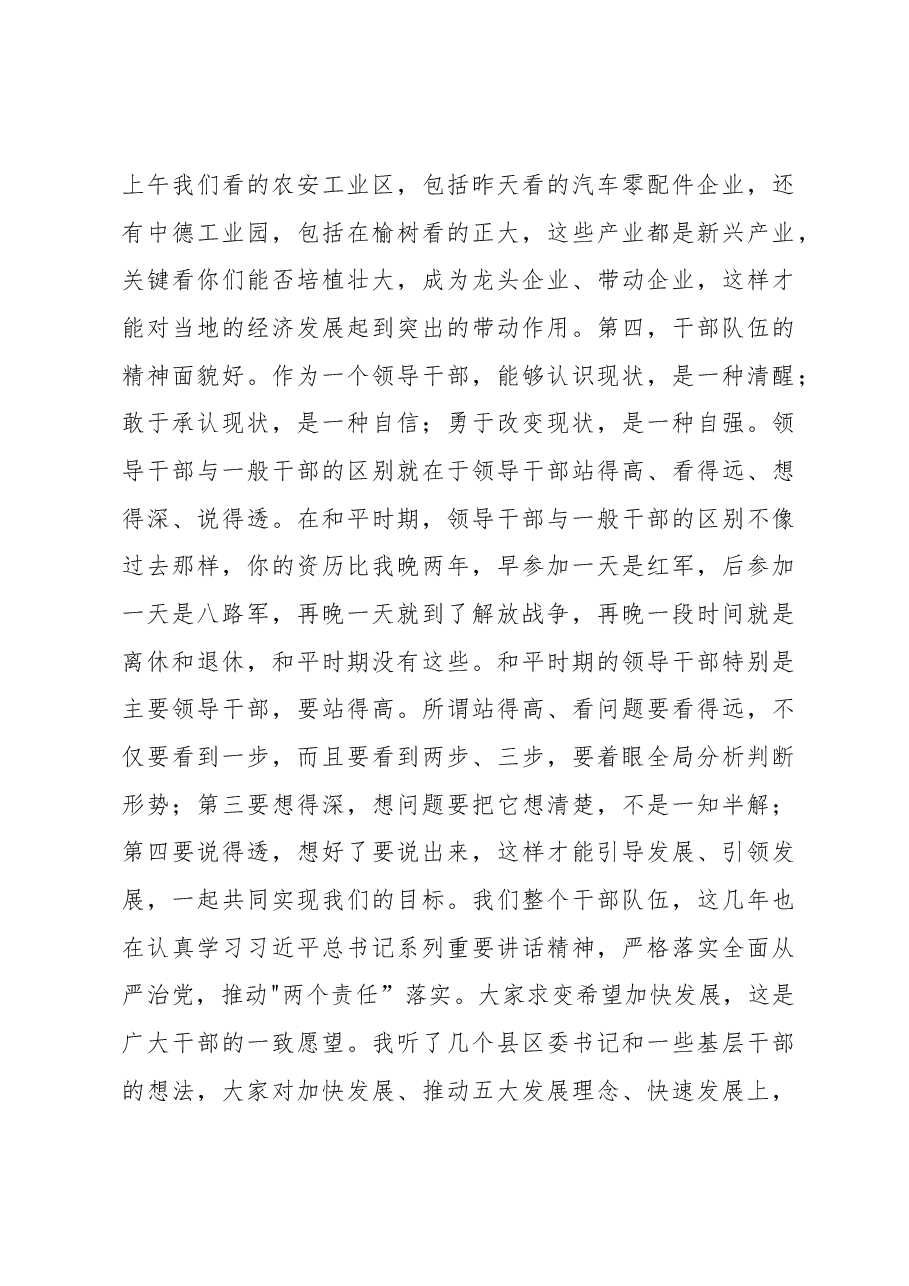 王君正:在县域经济发展座谈会上的讲话.docx,第3页预览