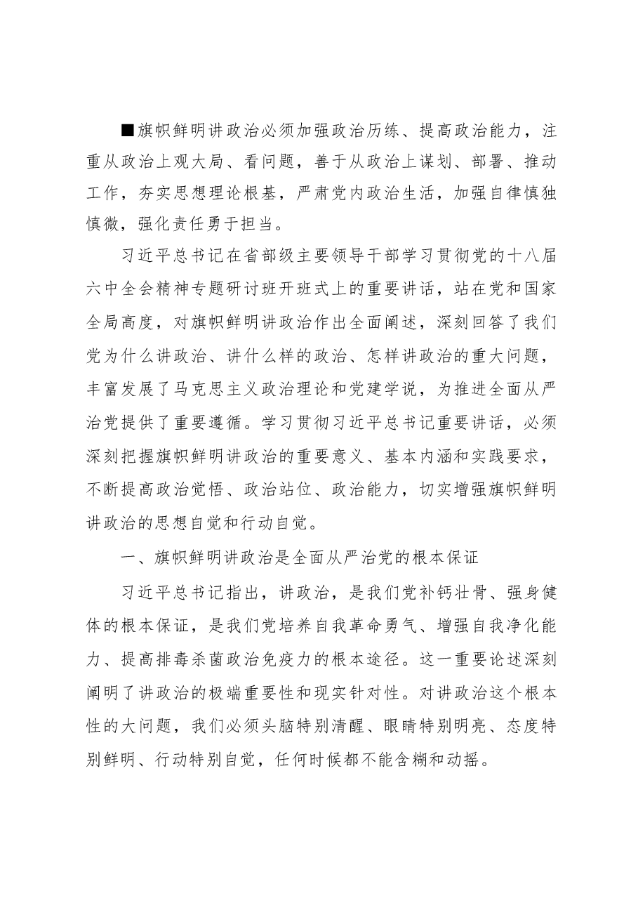 刘家义:必须旗帜鲜明讲政治.docx,第2页预览