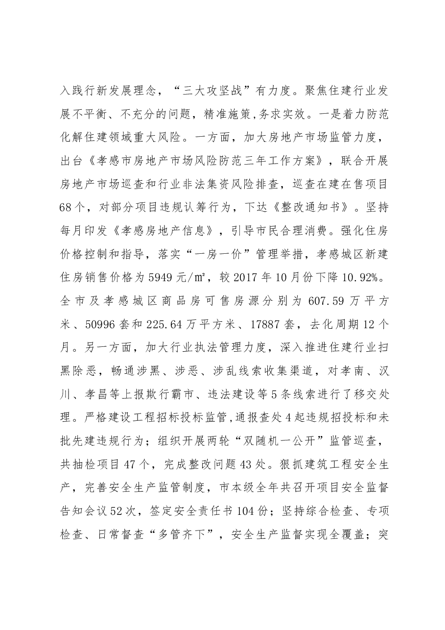 蒋亚林同志在全市住建工作会议上的讲话.docx,第2页预览